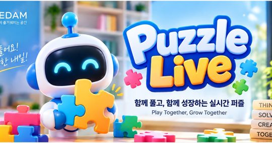 퍼즐라이브 실시간 퀴즈 만들기 — 수업·연수용 무료 퀴즈 플랫폼 사용법 4단계