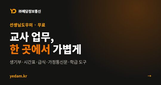 나이스 시간표 조회, 우리 학교 시간표·학사일정 한 번에 보는 법