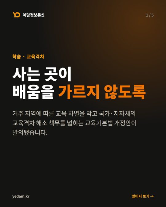 사는 곳이 배움을 가르지 않도록