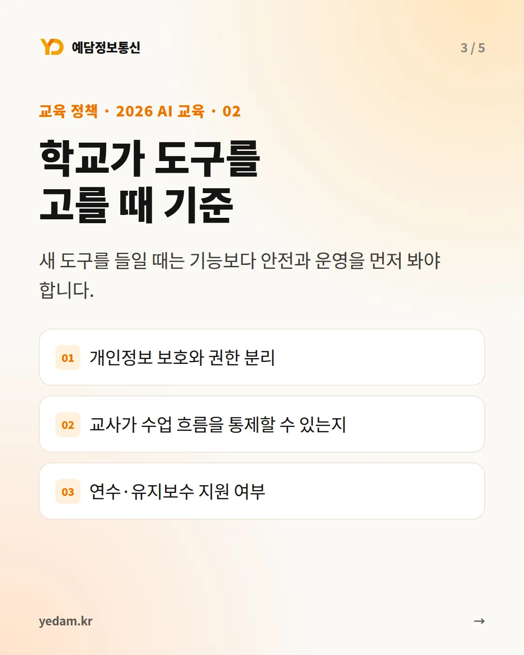 학교가 도구를 고를 때 기준 카드