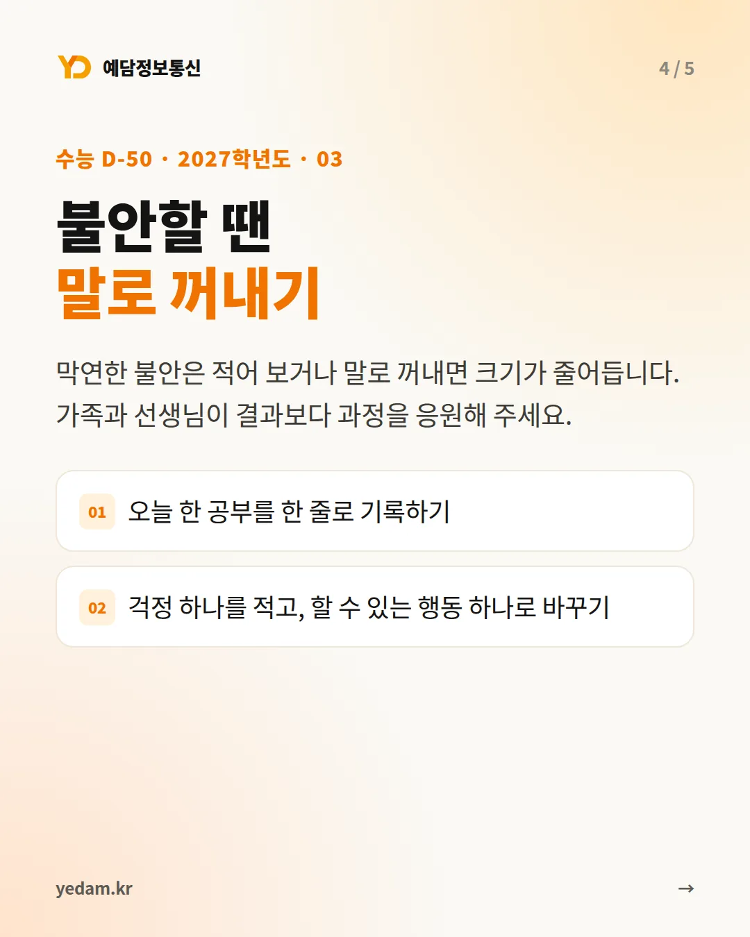 불안할 땐 말로 꺼내기 카드