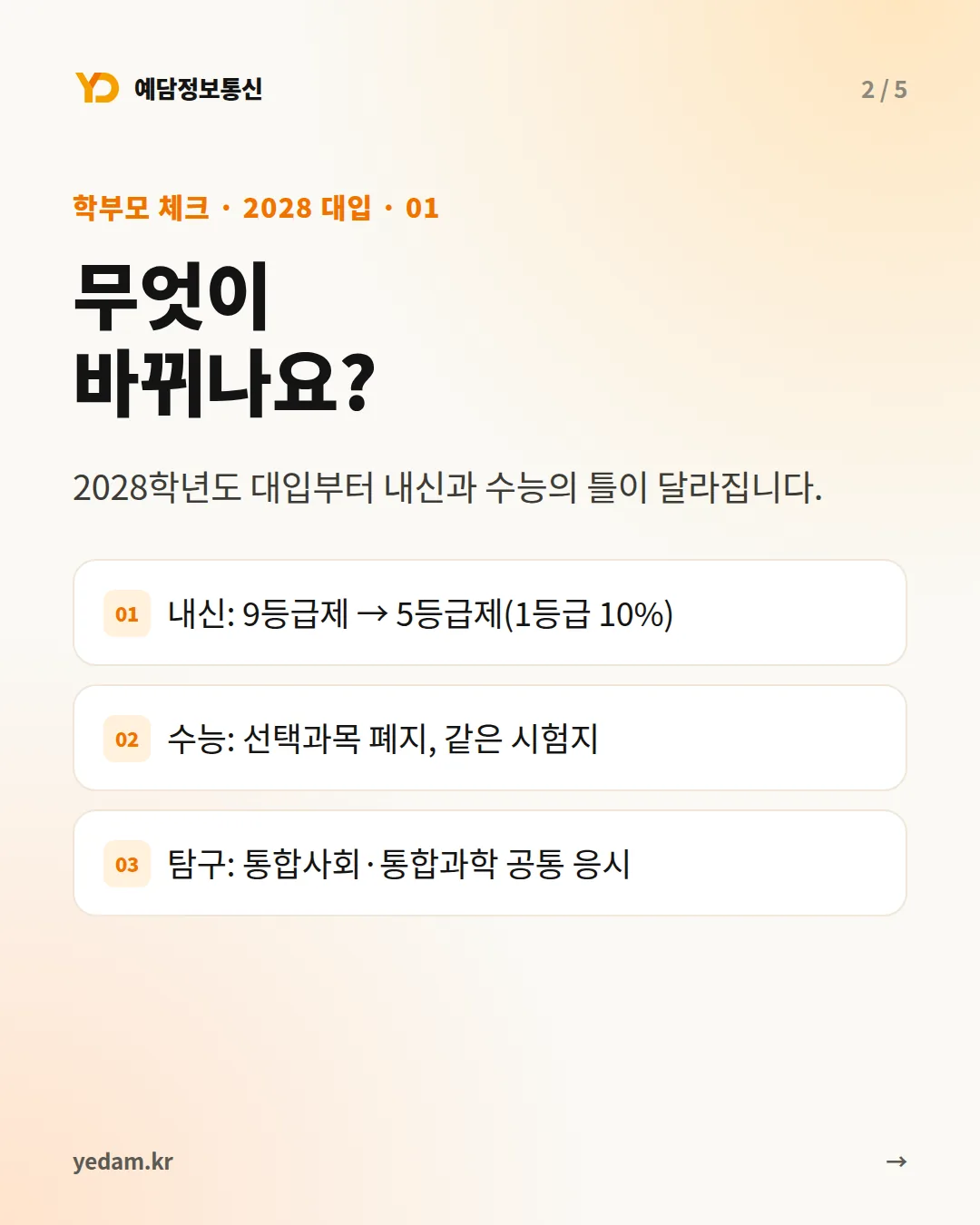 무엇이 바뀌나요? 카드