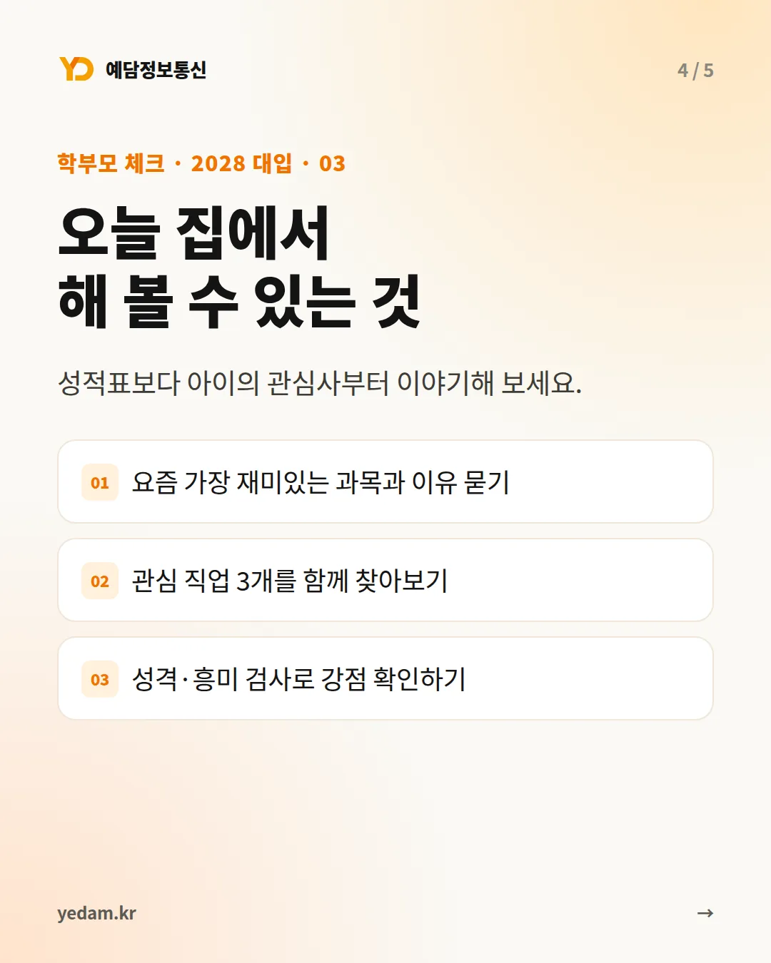 오늘 집에서 해 볼 수 있는 것 카드