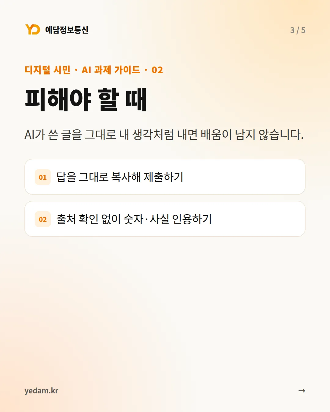 피해야 할 때 카드