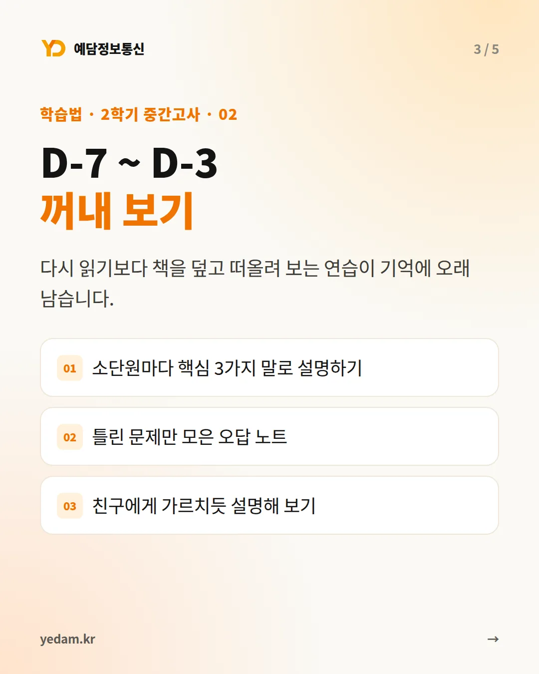 D-7 ~ D-3 꺼내 보기 카드