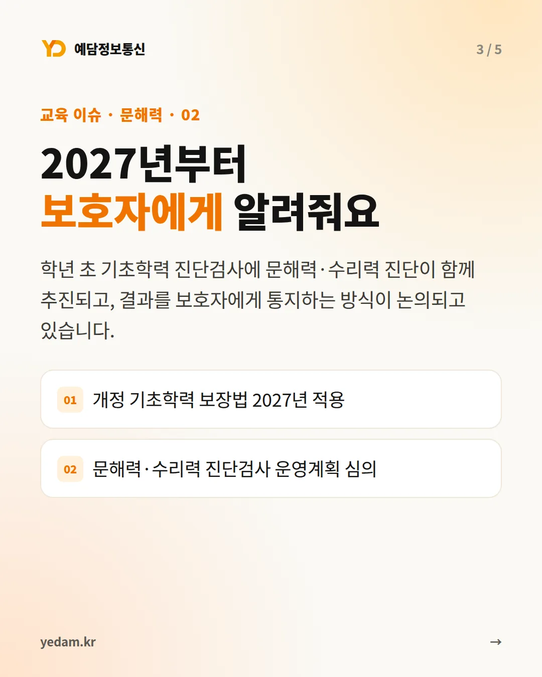 2027년부터 보호자에게 알려줘요 카드