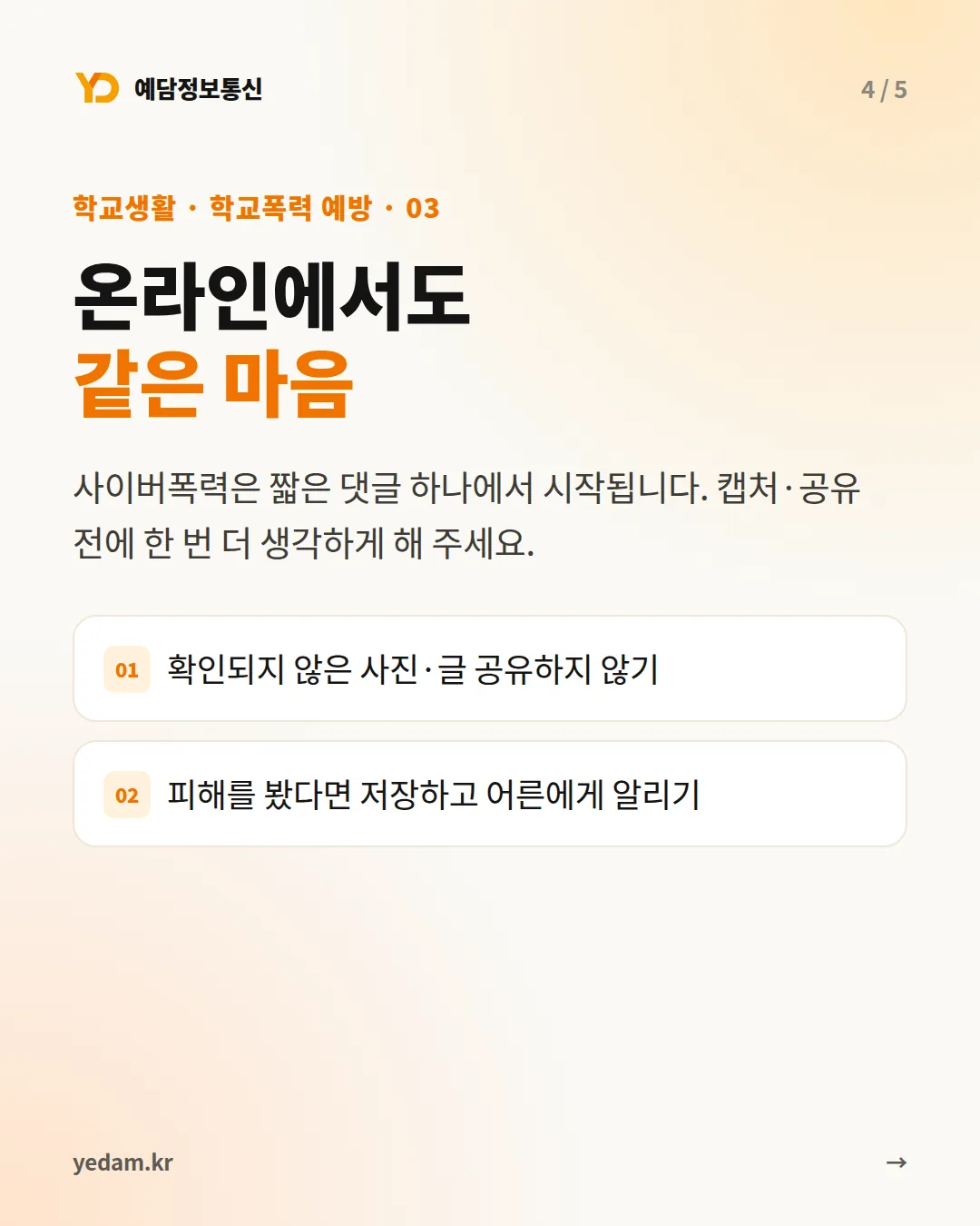 온라인에서도 같은 마음 카드