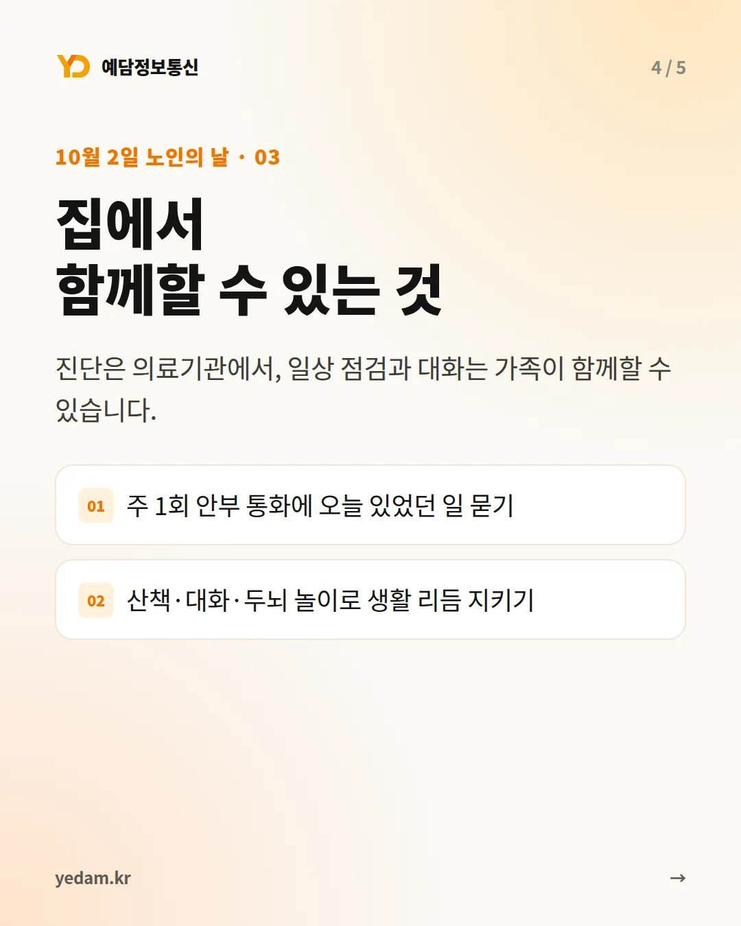 집에서 함께할 수 있는 것 카드