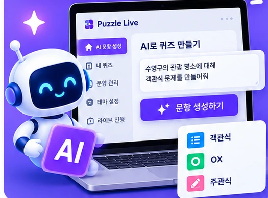 AI 문항 생성