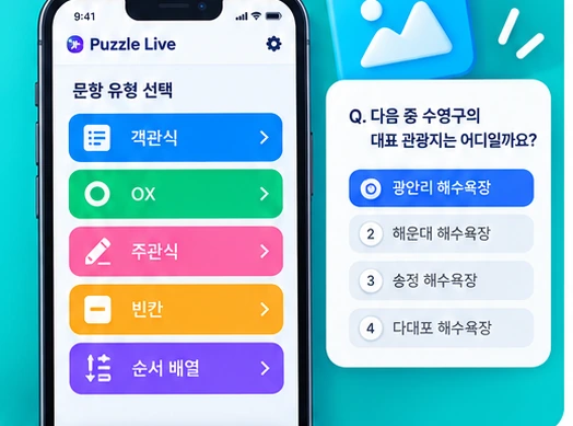 다양한 문항 유형